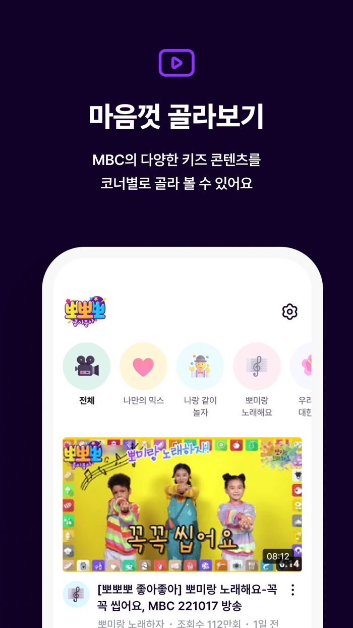 MBC 뽀뽀뽀
