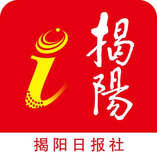 i揭阳-在这里  爱上揭阳