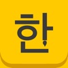 韩语手写输入法