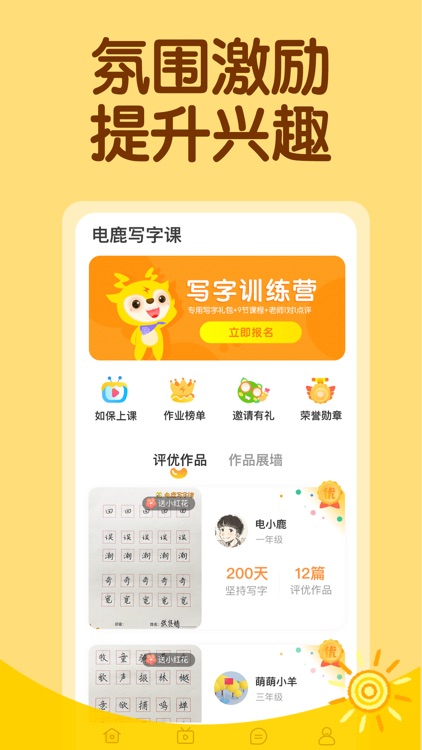 电鹿写字课-小学生练字课书法老师在线指导 screenshot-4