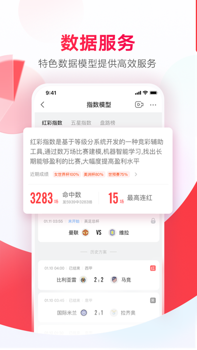 网易红彩-足球篮球比分直播平台 screenshot1