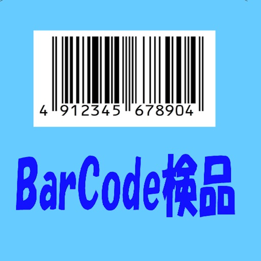BarCode検品 iOS App