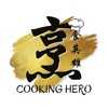 Cooking Hero 烹饪英雄