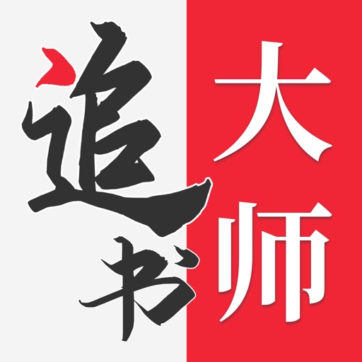 追书大师logo