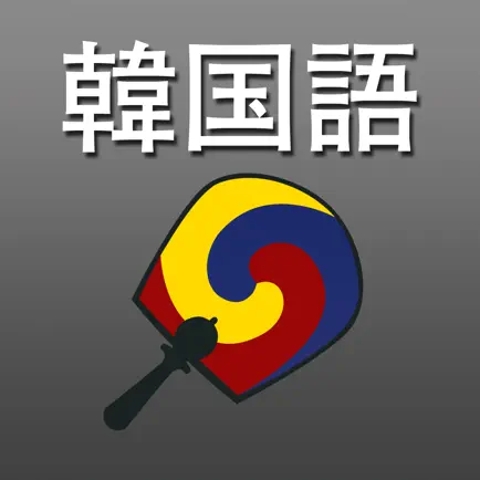 韓国語翻訳辞書 ＆ 拡張キーボード Читы