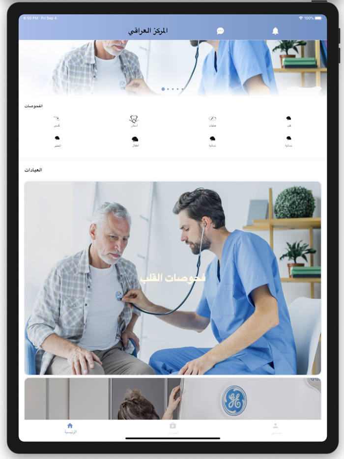 عيادة د. حيدر