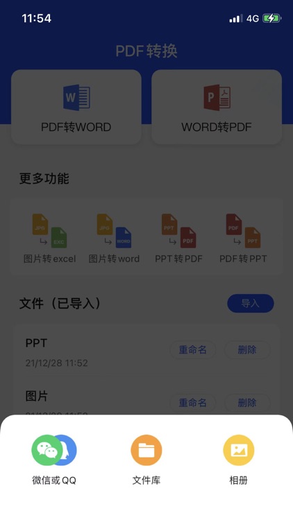 PDF转换器-专业的文档编辑神器