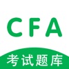 CFA-2023特许金融分析师题库