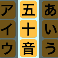 ごじゅーおん