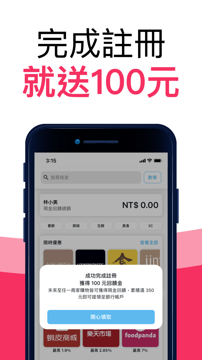 MixerBox 現金回饋開心倍