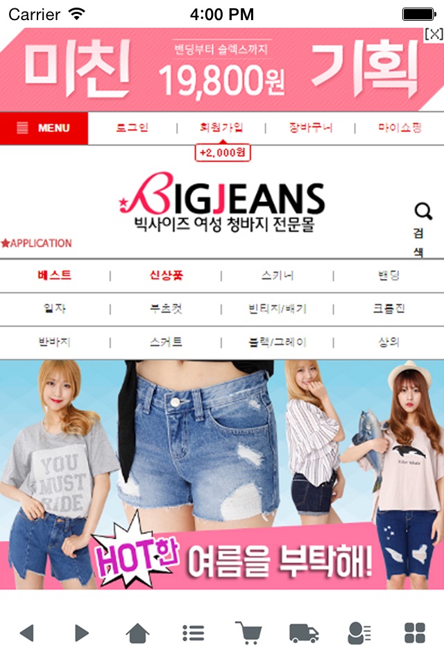 큰옷빅진&플러스걸즈-BigJeans&PlusGirls screenshot 2