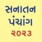 Icon Gujarati Calendar 2023
