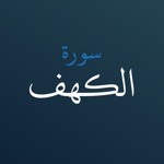 سورة الكهف مع التحريك التلقائي
