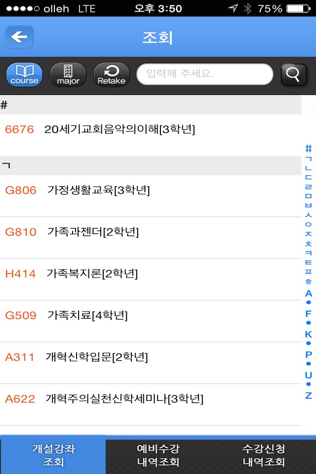 총신대수강신청 screenshot 3