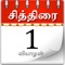 Icon Tamilan: Tamil Calendar 2022