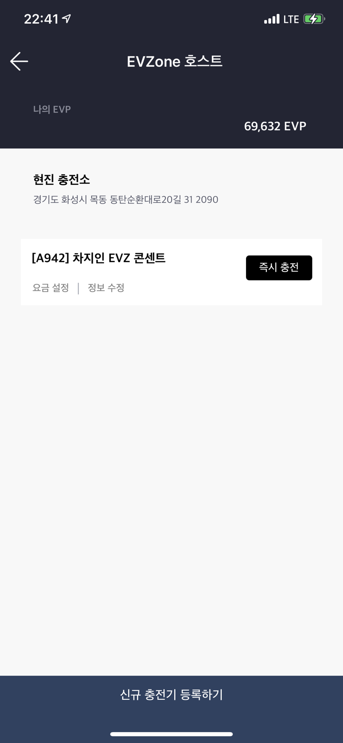 EVZone, EVP, 전기차 충전기 공유