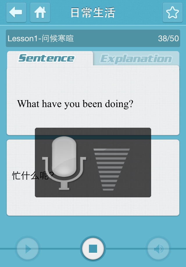 英語會話達人 screenshot 2