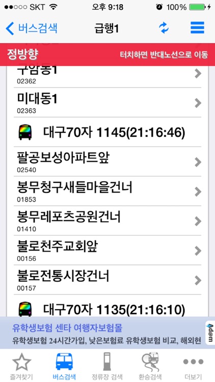 대구버스 for iPhone