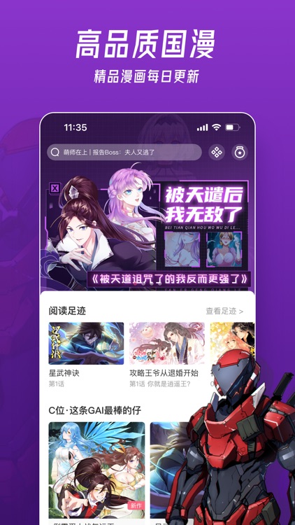 微博动漫-高清正版漫画平台 screenshot-3