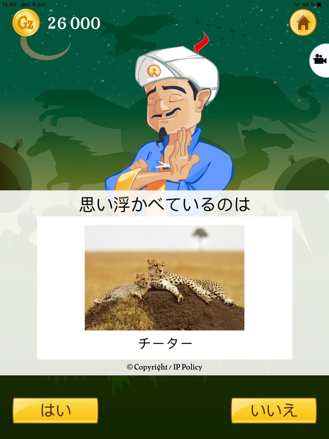 Akinator をapp Storeで