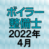 TAKARA License 株式会社 - ボイラー整備士 2022年4月 アートワーク