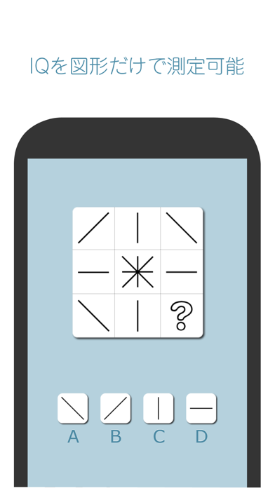IQ様 - 33問でIQがわかる」 - iPhoneアプリ | APPLION