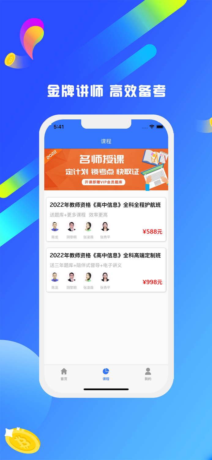 教师资格证考试-2022教资题库
