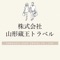 当アプリでは、最新のお知らせやクーポンなどの投稿など様々な機能が充実しています。