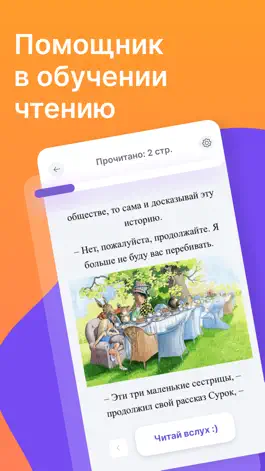 Game screenshot Pro Читай — учимся читать mod apk