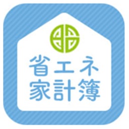 昭島市省エネ家計簿アプリ