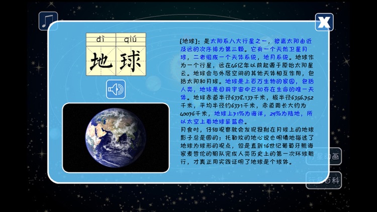 宝宝星星百科 桔宝宝百科 screenshot-3