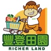 豐登田園Richerland