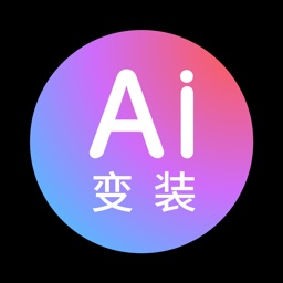 AI换脸变装-换脸软件ai智能换装