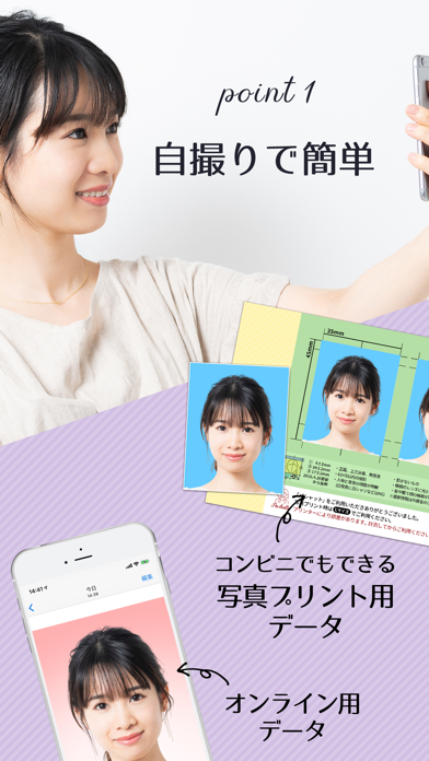 証明写真加工アプリ Pashatto パシャット Iphoneアプリ Applion