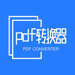 PDF转换器-PDF转Word：文档转换