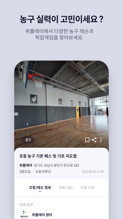 생활 스포츠 매칭 앱서비스 위플레이 screenshot-3