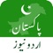 Icon Live Urdu News