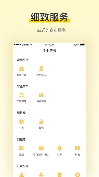 税宝 screenshot-4