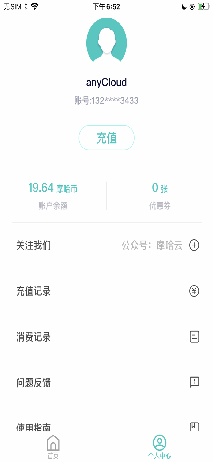 摩哈云-大屏云电脑