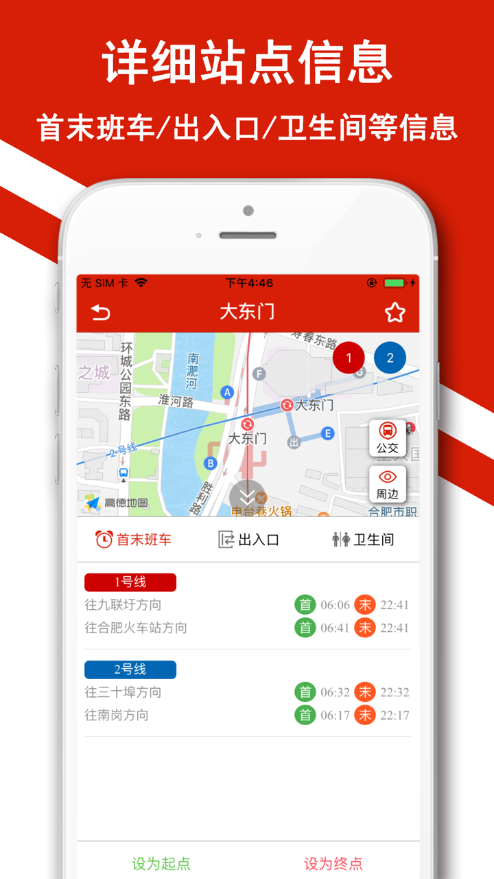 合肥地铁-合肥轨道交通公共服务 screenshot 5