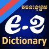 English-Khmer Dictionary - Khemara-Soft