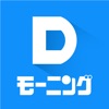 Dモーニング（マンガ雑誌アプリ）