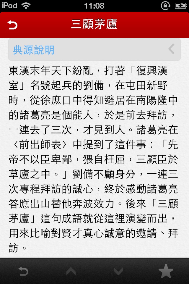 成語辭典 screenshot 2