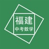 福建中考数学压轴题