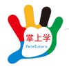 PalmTutors 掌上学