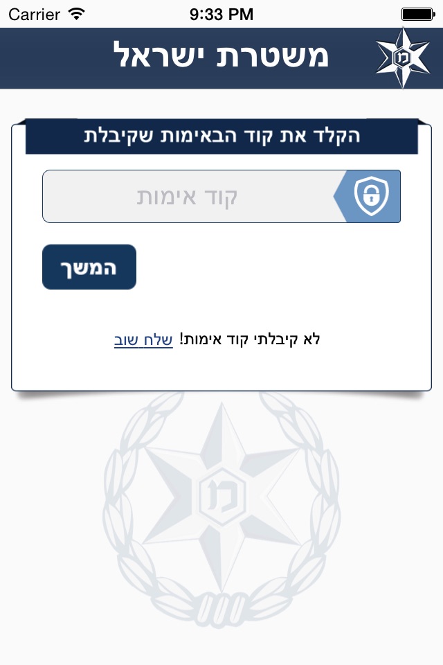 100-חירום screenshot 3