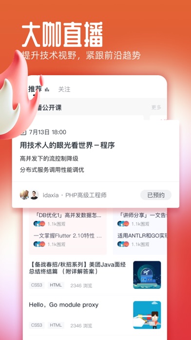 慕课网 - 权威IT编程学习平台 screenshot 3