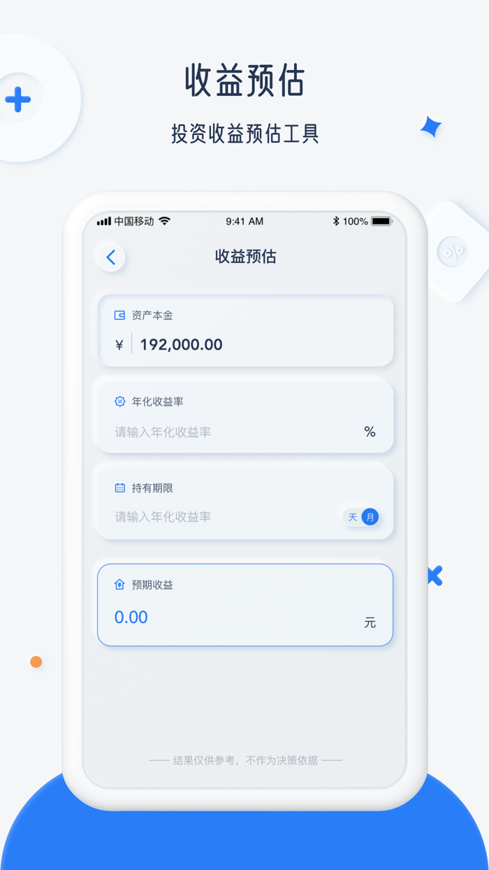 计算器-万能工具箱