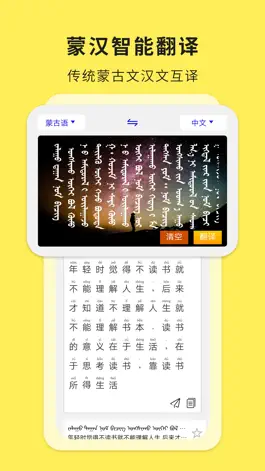 Game screenshot 蒙汉翻译通-蒙古语学习翻译器 mod apk