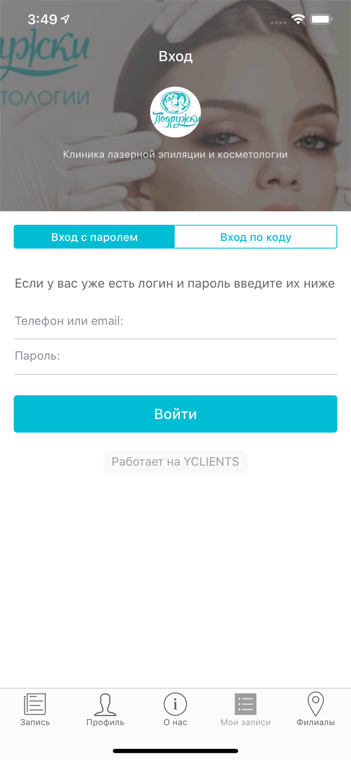 Подружки — лазерная эпиляция